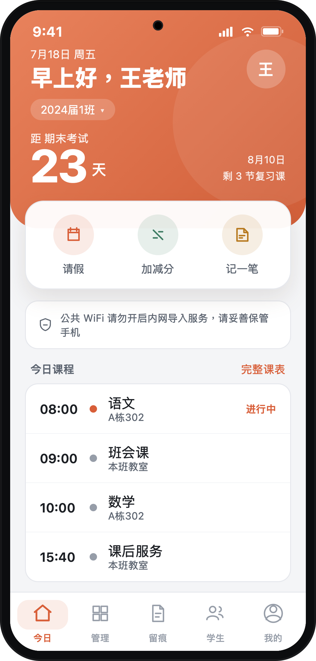 Android 版班助