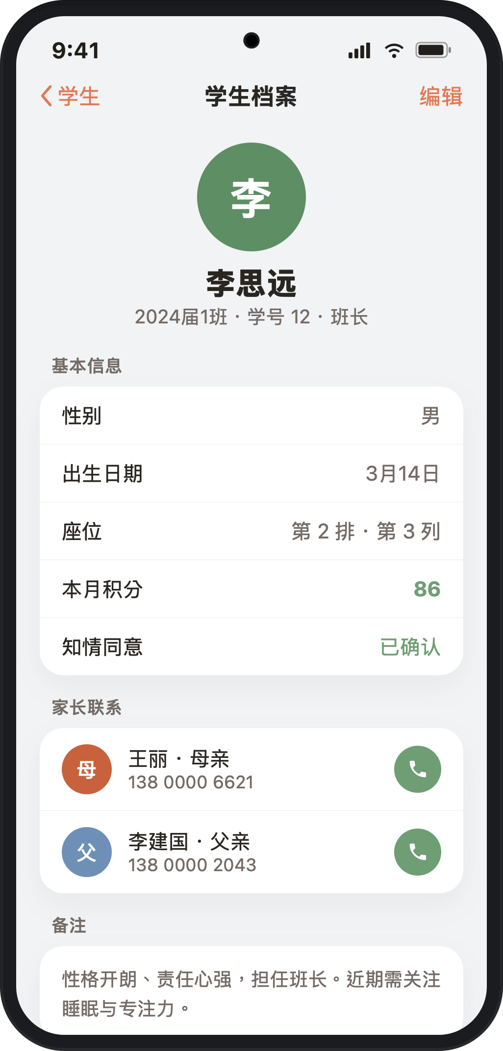 学生档案：每个学生，一本成长档案