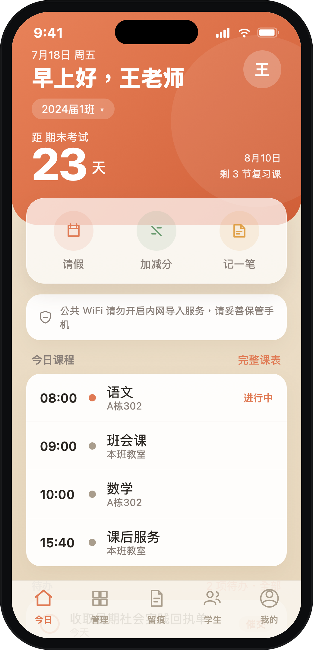 iPhone · iPad · Apple Watch 版班助